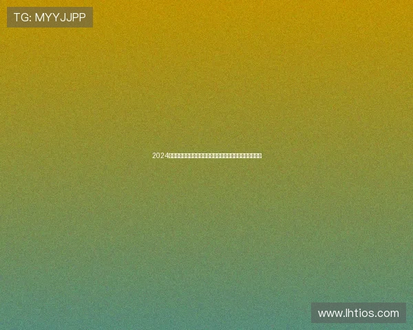 2024年最火爆的支持支付宝提现的老虎机游戏下载推荐与操作指南 2024年最火爆的支持支付宝提现的老虎机游戏下载推荐与操作指南