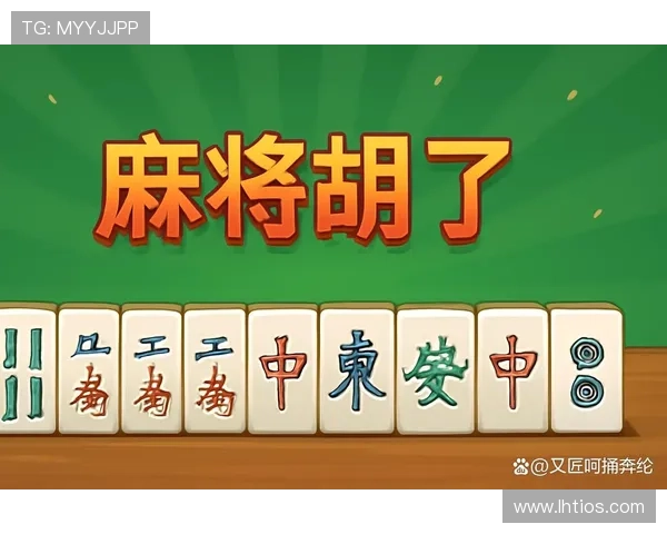 免费试玩麻将胡了游戏让你快速掌握玩法技巧享受无压力的休闲娱乐体验 免费试玩麻将胡了游戏让你快速掌握玩法技巧享受无压力的休闲娱乐体验